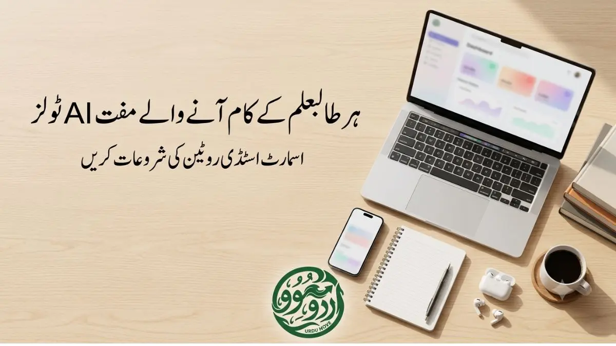 پڑھائی کے AI ٹولز کو صحیح طریقے سے کیسے استعمال کریں