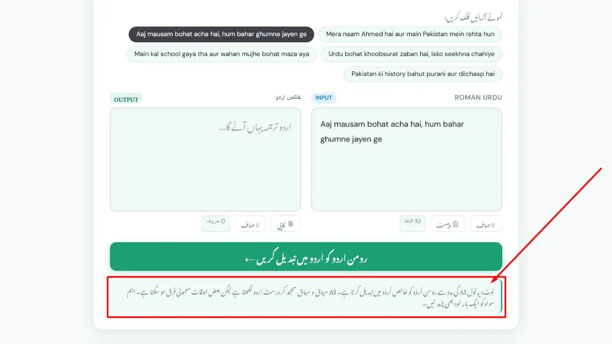 رومن اردو اور اردو رسم الخط میں تبدیلی