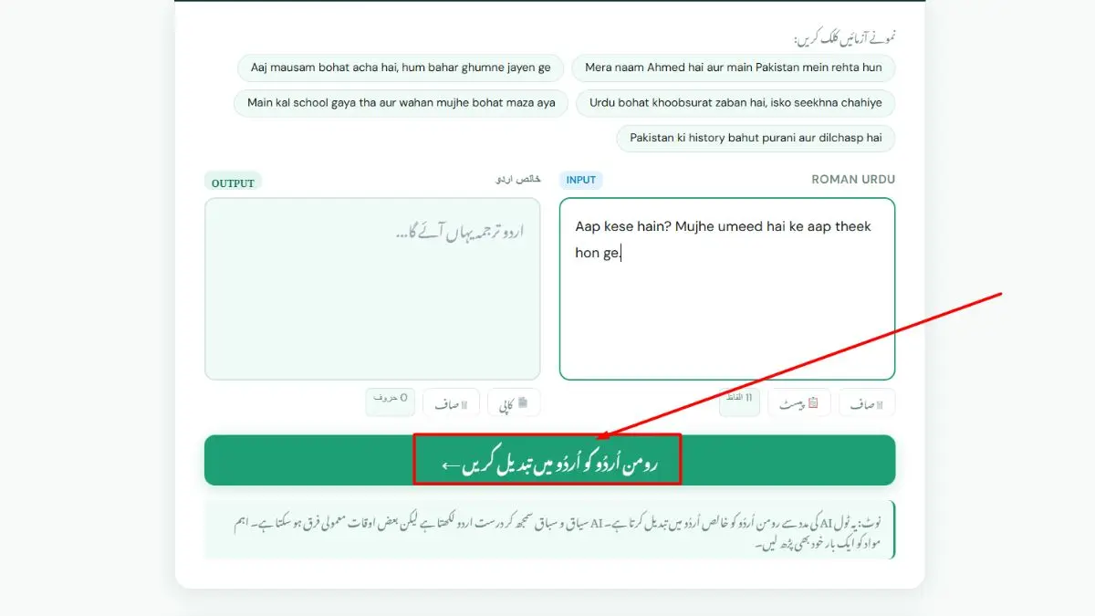 رومن اردو کو اردو میں تبدیل کرنے والا طریقہ