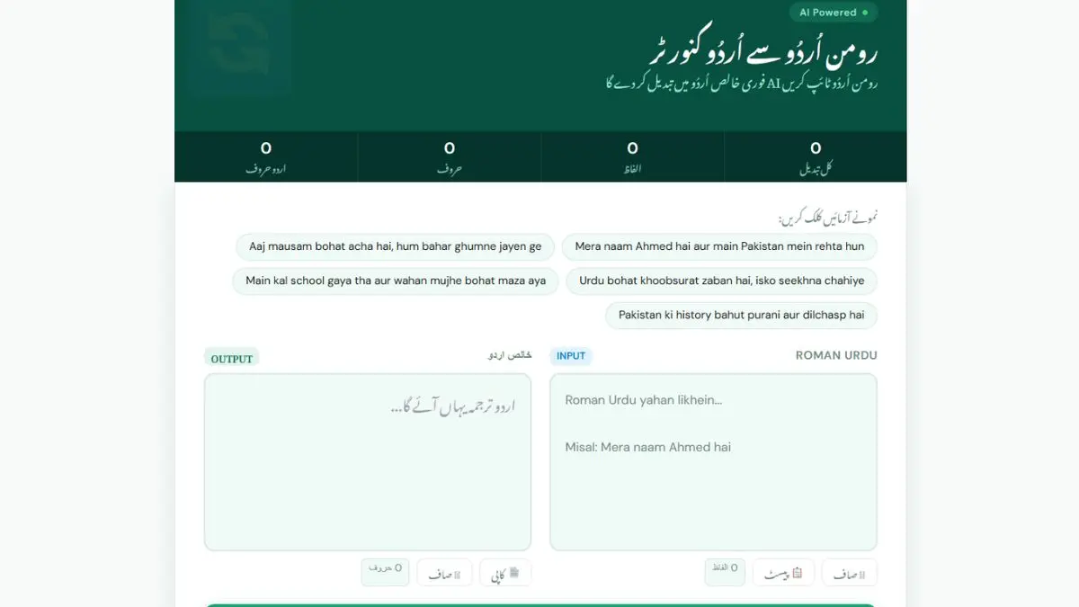 رومن اردو کو اردو رسم الخط میں تبدیل کرنے کا طریقہ