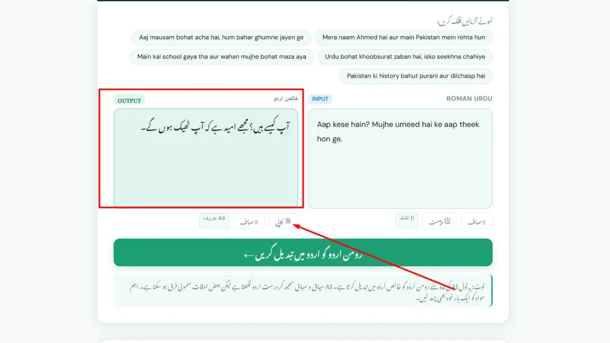 رومن اردو سے اردو تحریر تیار کرنے کی عملی مثال