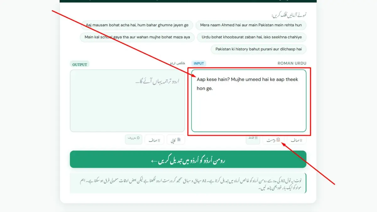 رومن اردو سے اردو میں تبدیلی کی مکمل رہنمائی