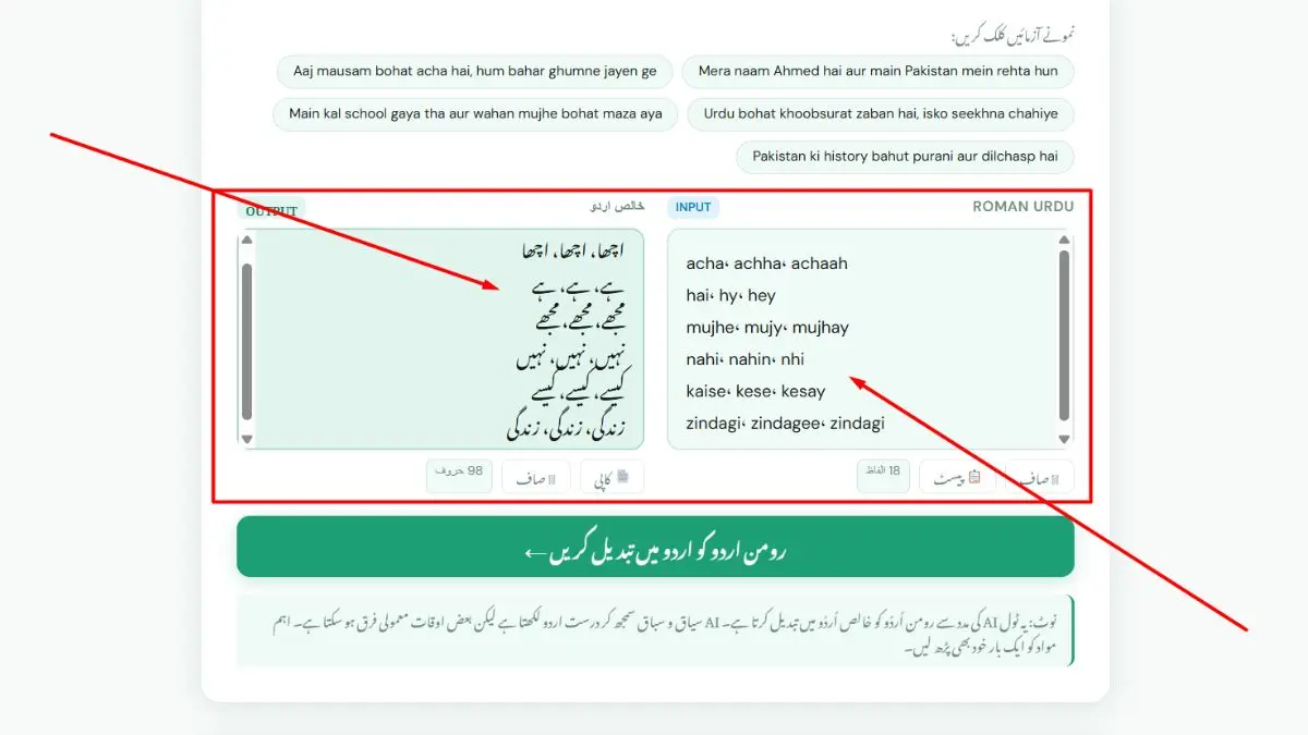 رومن اردو کو اردو میں تبدیل کرنے کی آسان رہنمائی