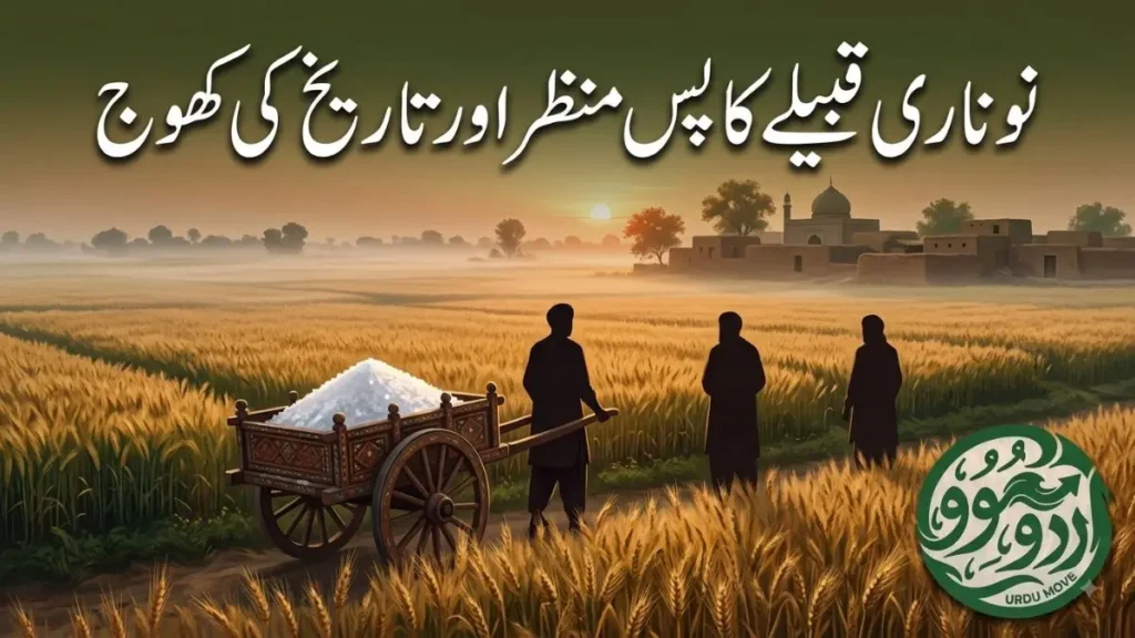 نوناری قبیلہ: تاریخ، نسب، ہجرت اور موجودہ آبادکاری