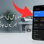 موبائل کی اسٹوریج میں استعمال ہونے والی جگہ کی تفصیل