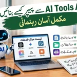 AI Tools سے پیپر بنانے کا طریقہ اور مکمل آسان رہنمائی